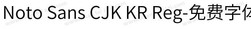 Noto Sans CJK KR Reg字体转换